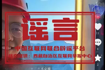 “珠峰要安装电梯”？官方回应